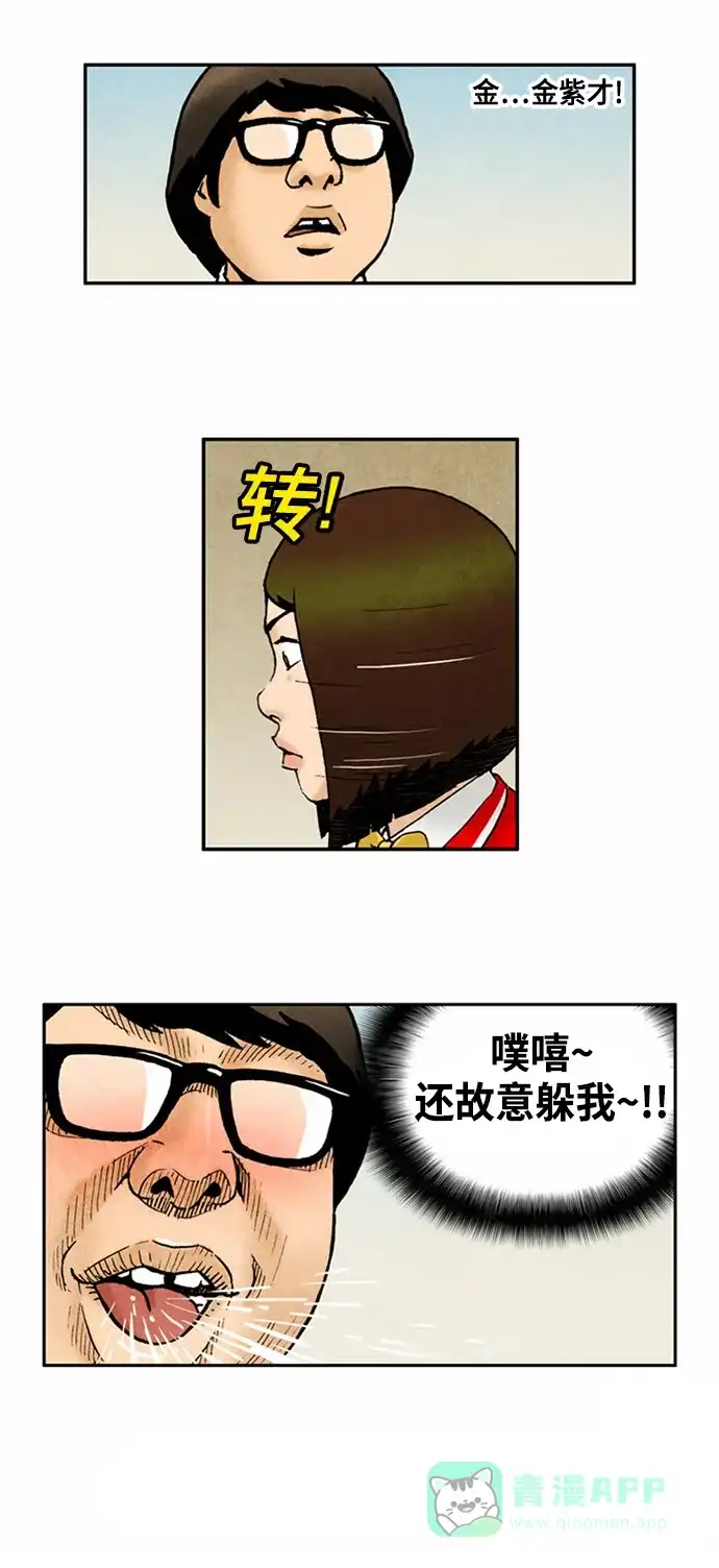 《不笑的喜剧班》[第2季] 第51话 庆典10 第15页