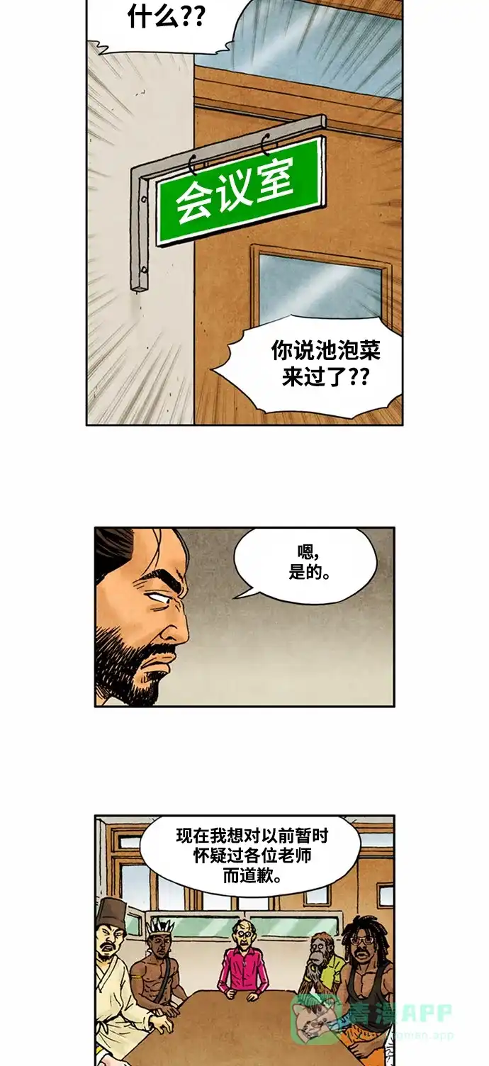 《不笑的喜剧班》[第2季] 第51话 庆典10 第7页