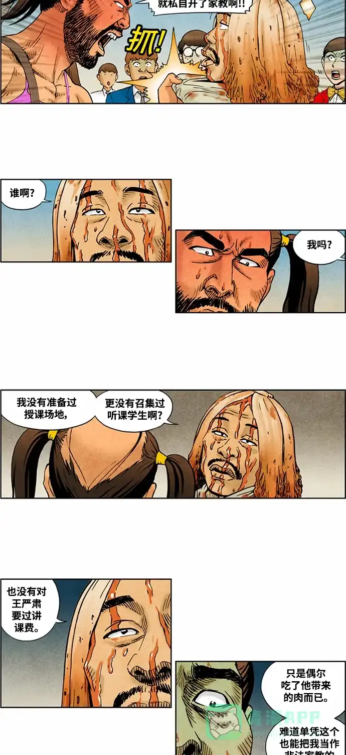 《不笑的喜剧班》[第2季] 第51话 庆典10 第3页