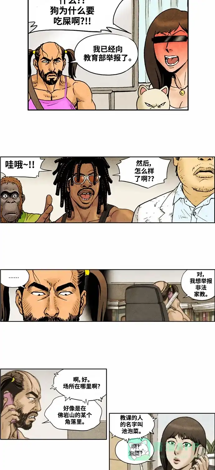 《不笑的喜剧班》[第2季] 第51话 庆典10 第9页