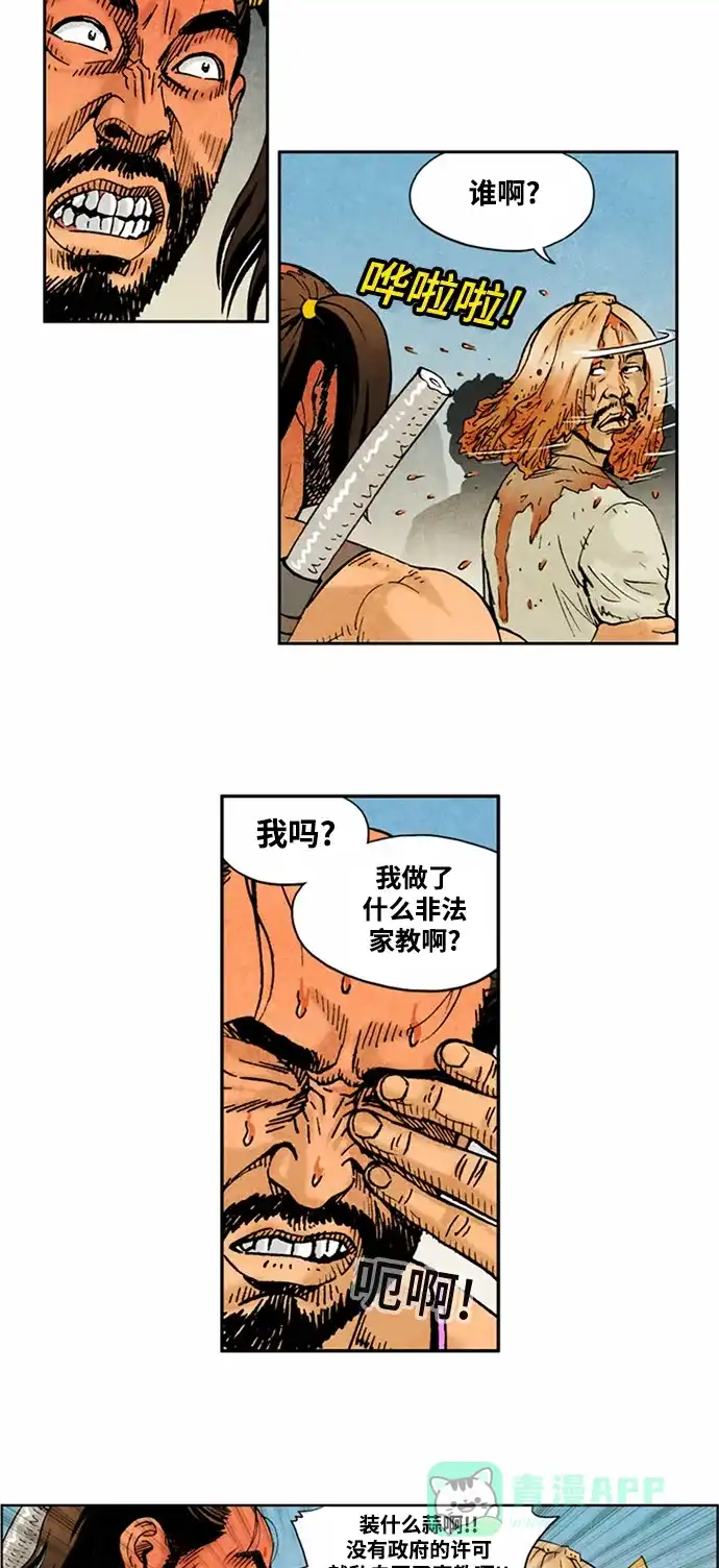 《不笑的喜剧班》[第2季] 第51话 庆典10 第2页