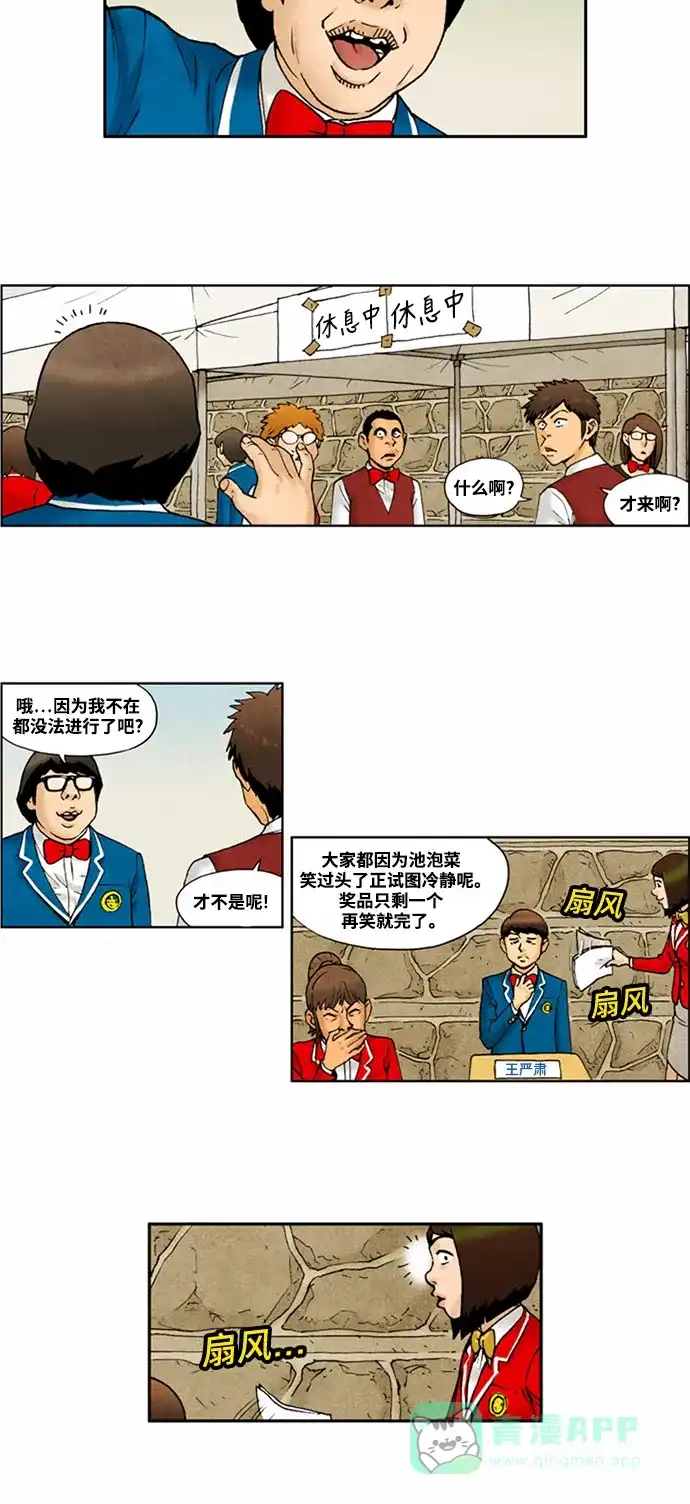 《不笑的喜剧班》[第2季] 第51话 庆典10 第14页