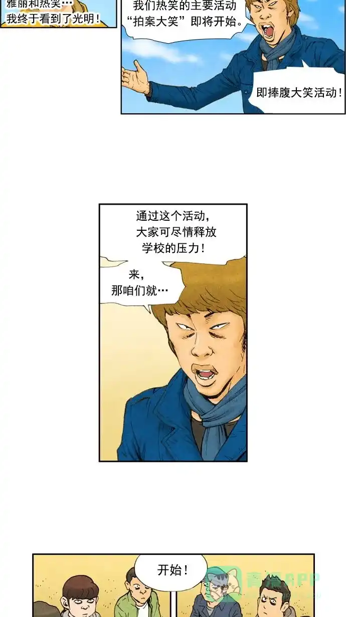 《不笑的喜剧班》[第12话] 热笑 第16页