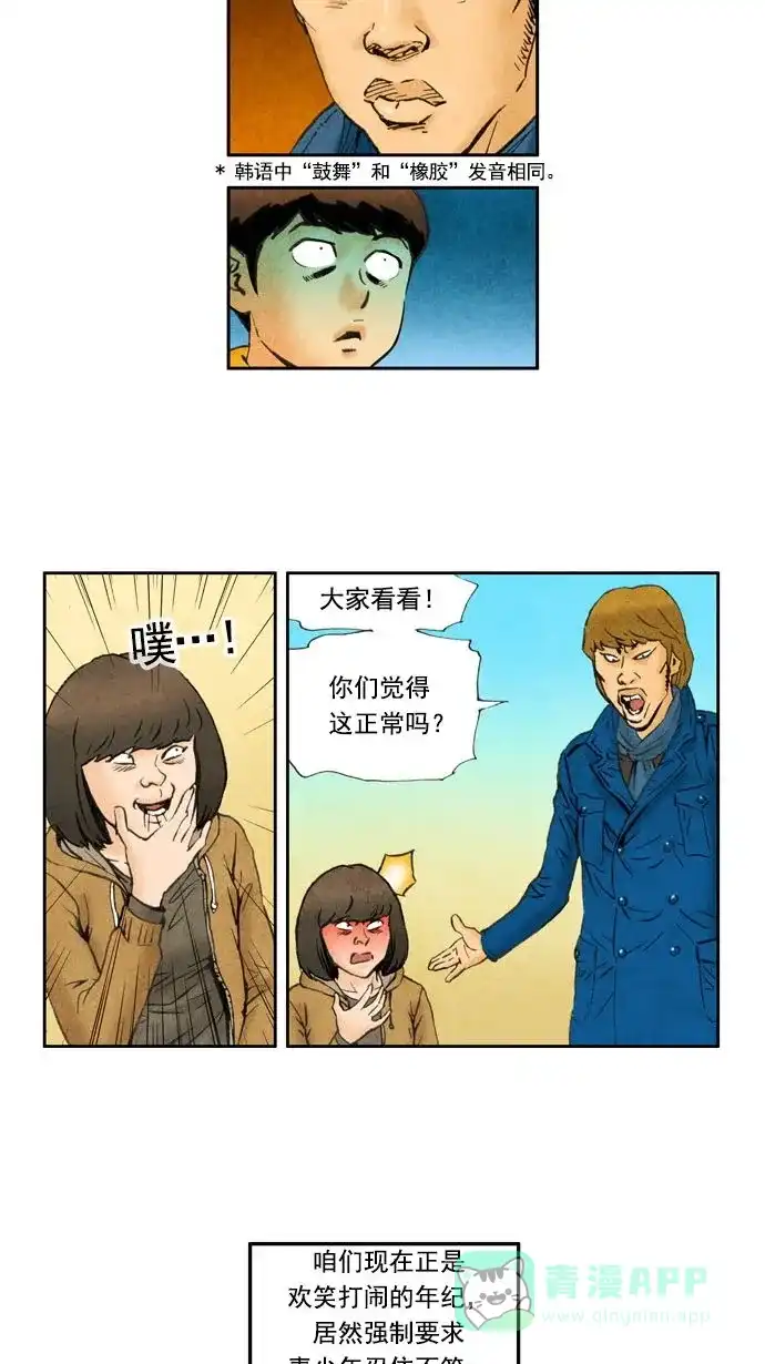《不笑的喜剧班》[第12话] 热笑 第14页
