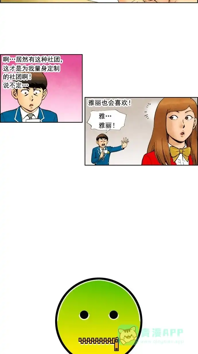 《不笑的喜剧班》[第12话] 热笑 第6页