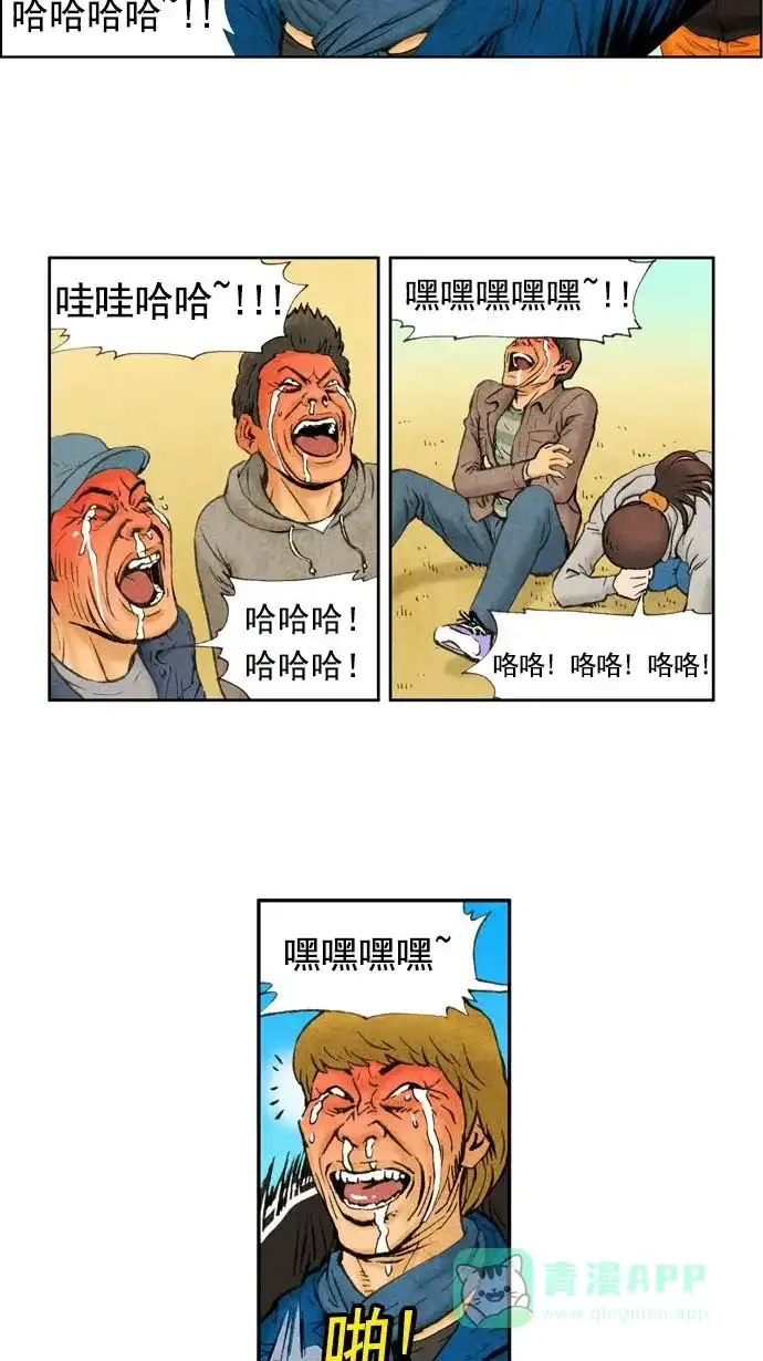《不笑的喜剧班》[第12话] 热笑 第20页