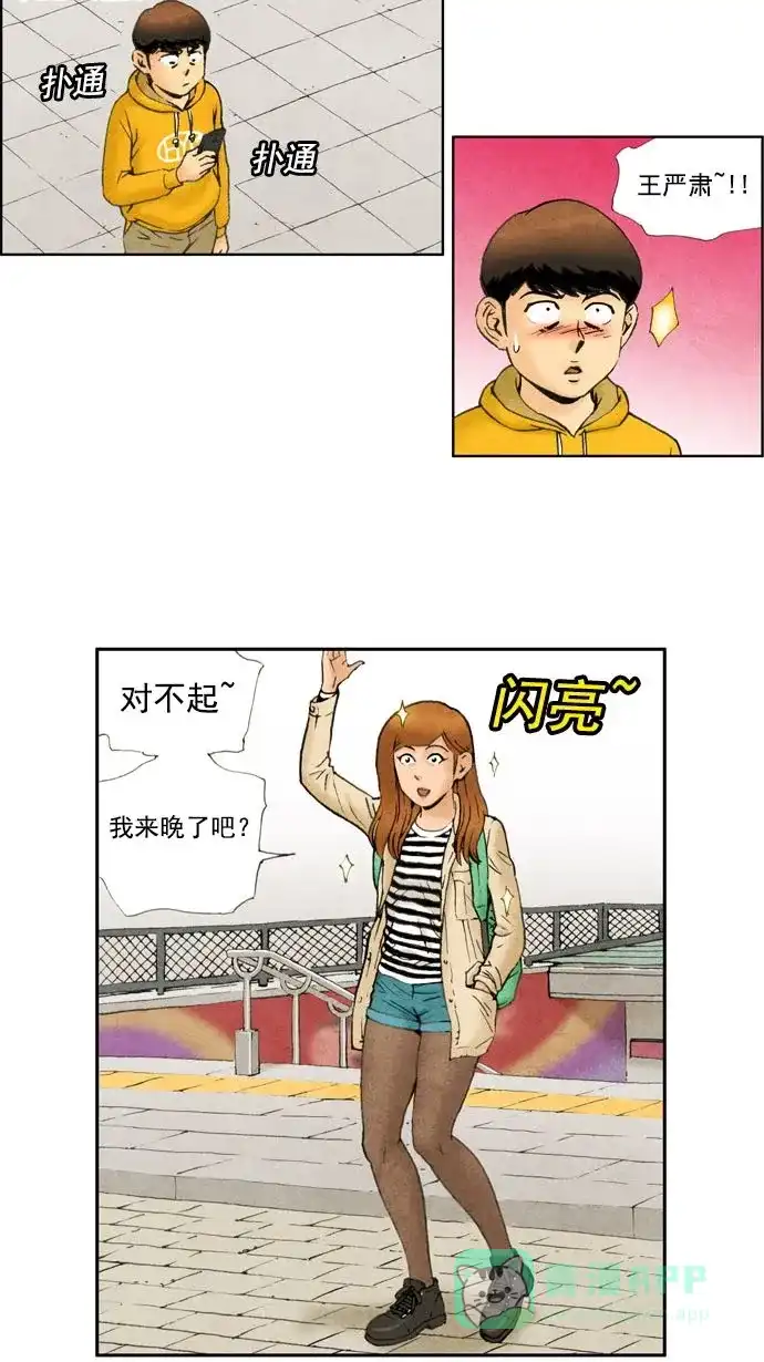 《不笑的喜剧班》[第12话] 热笑 第8页
