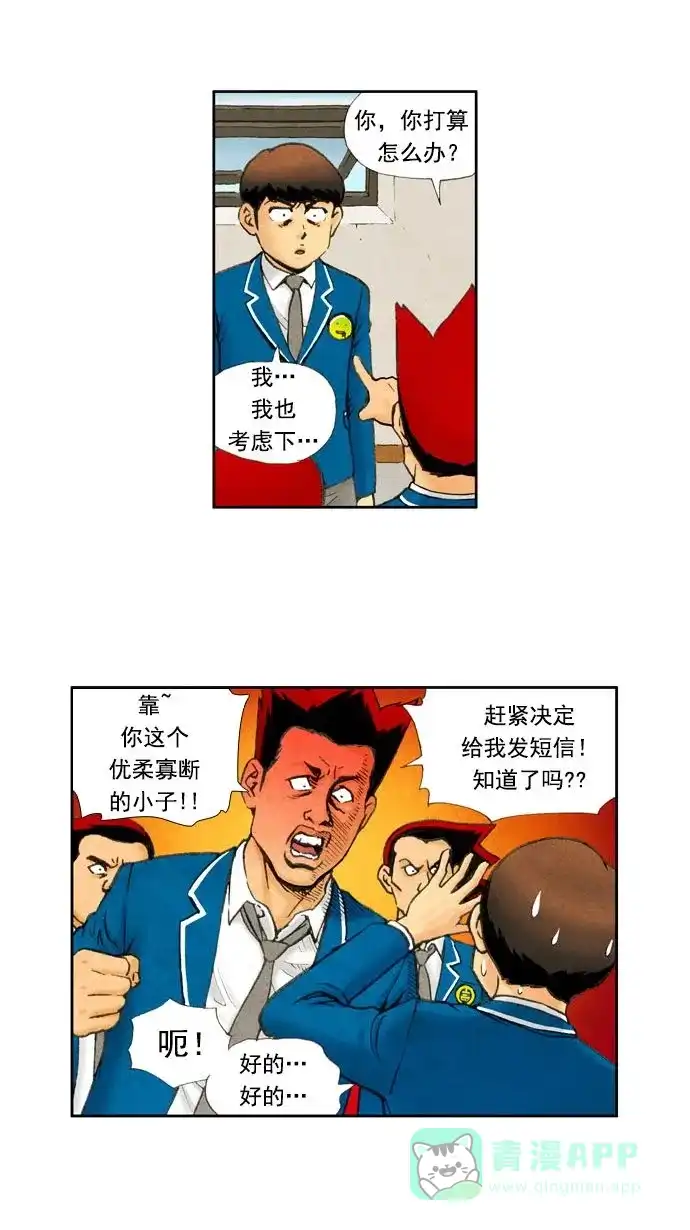 《不笑的喜剧班》[第12话] 热笑 第3页