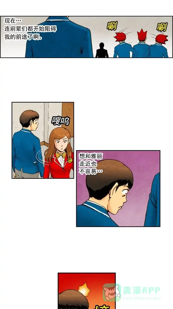 《不笑的喜剧班》[第12话] 热笑 第4页