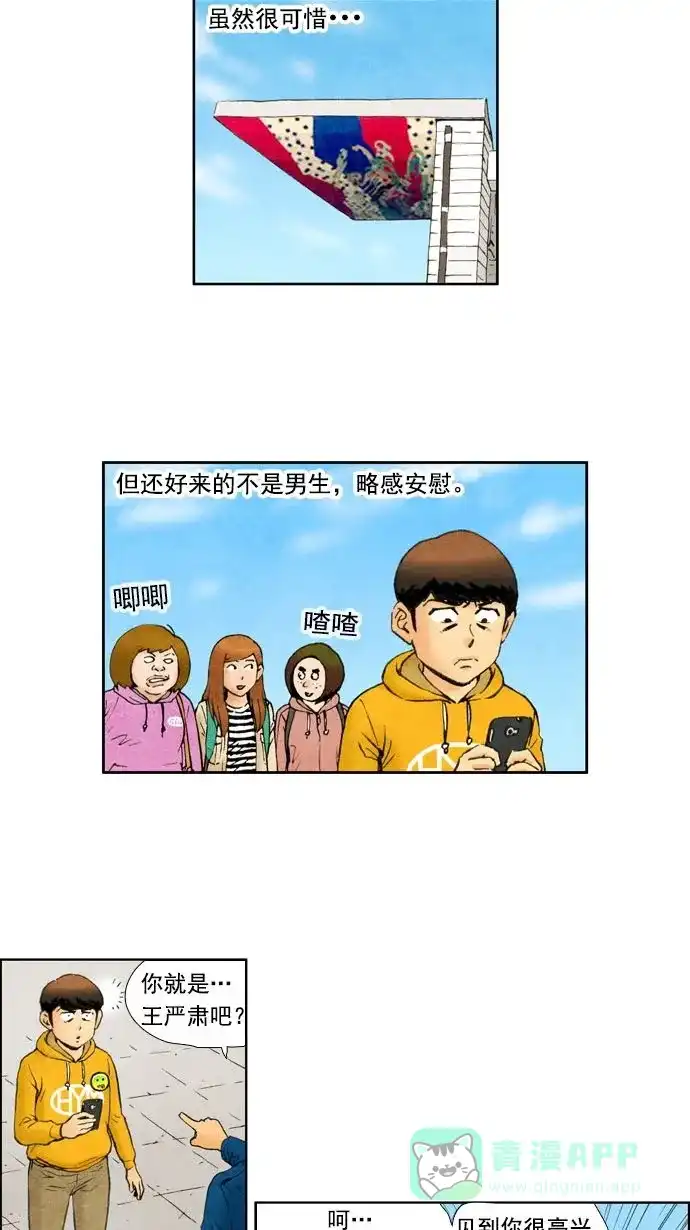 《不笑的喜剧班》[第12话] 热笑 第11页
