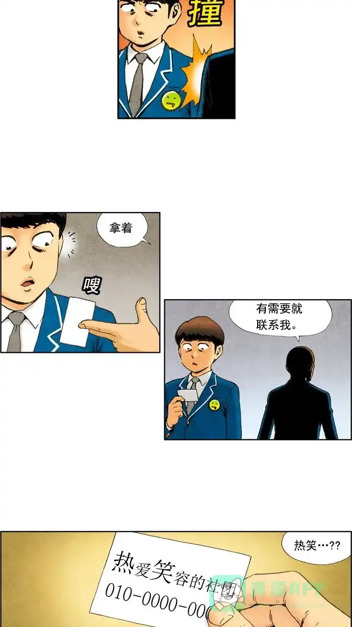 《不笑的喜剧班》[第12话] 热笑 第5页