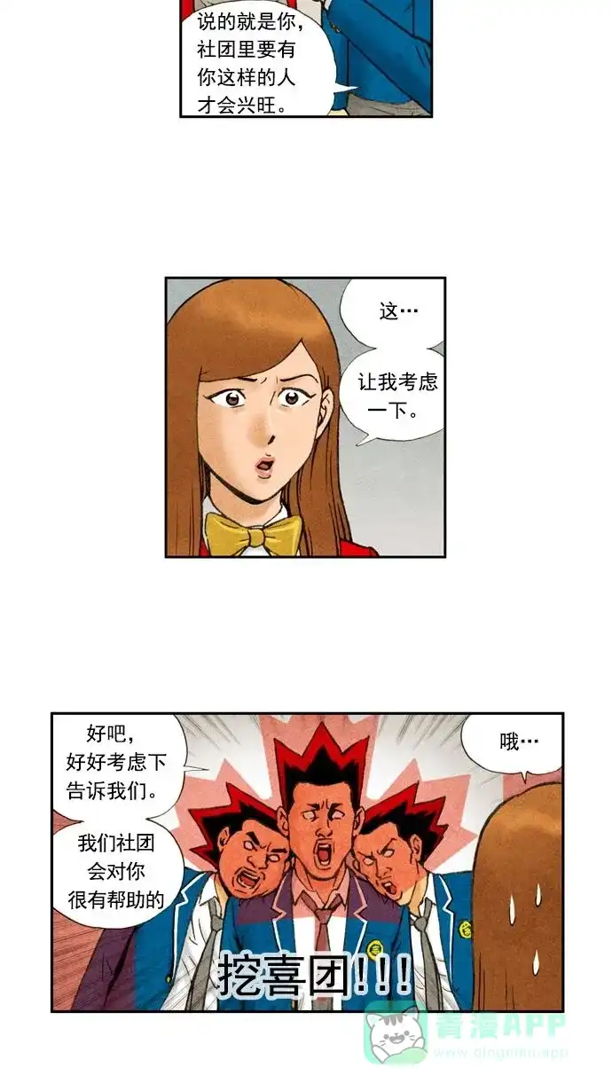 《不笑的喜剧班》[第12话] 热笑 第2页
