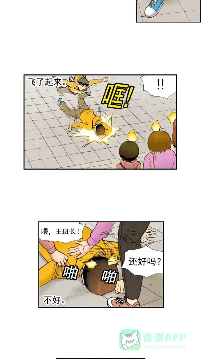 《不笑的喜剧班》[第12话] 热笑 第10页