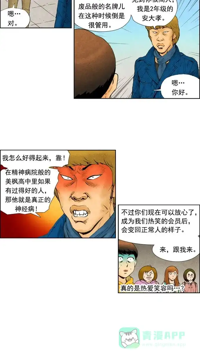 《不笑的喜剧班》[第12话] 热笑 第12页