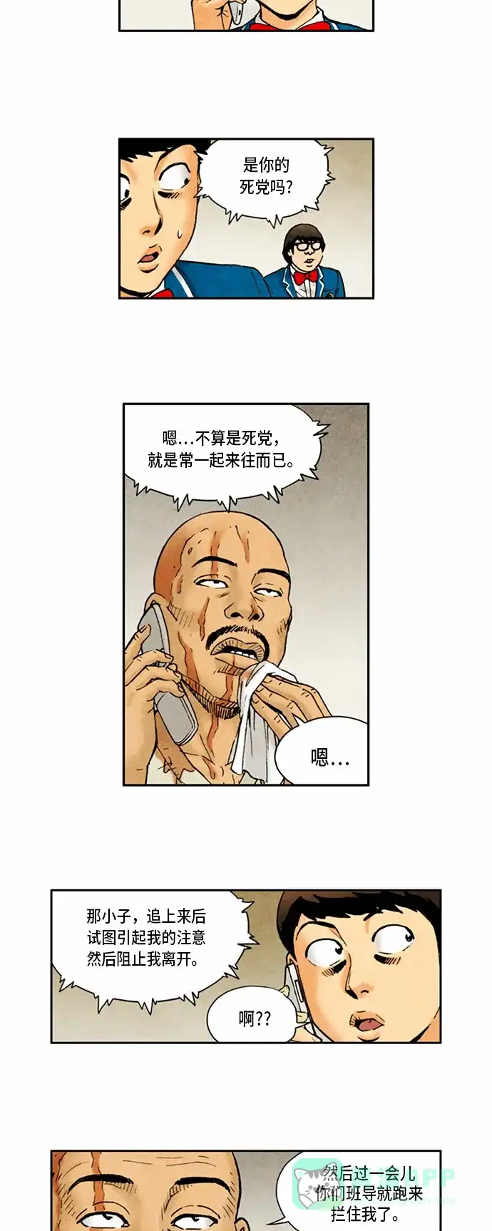 《不笑的喜剧班》[第2季] 第52话 庆典11 第10页