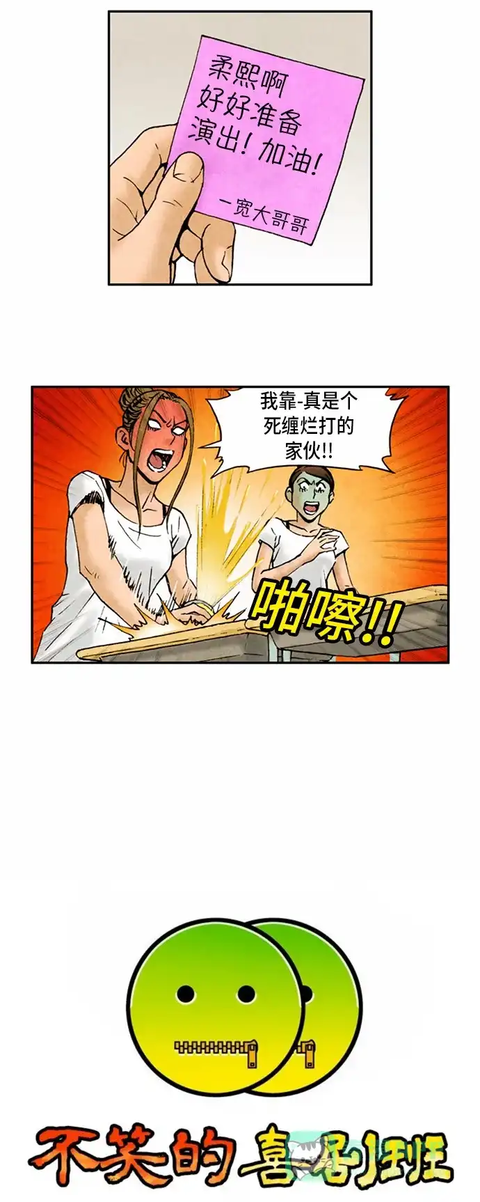 《不笑的喜剧班》[第2季] 第52话 庆典11 第2页