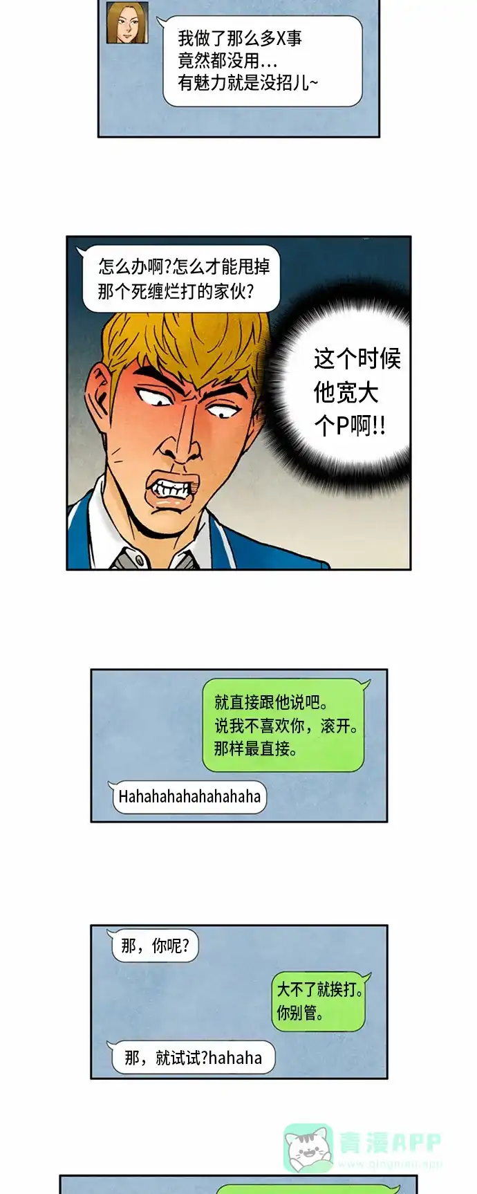 《不笑的喜剧班》[第2季] 第52话 庆典11 第6页