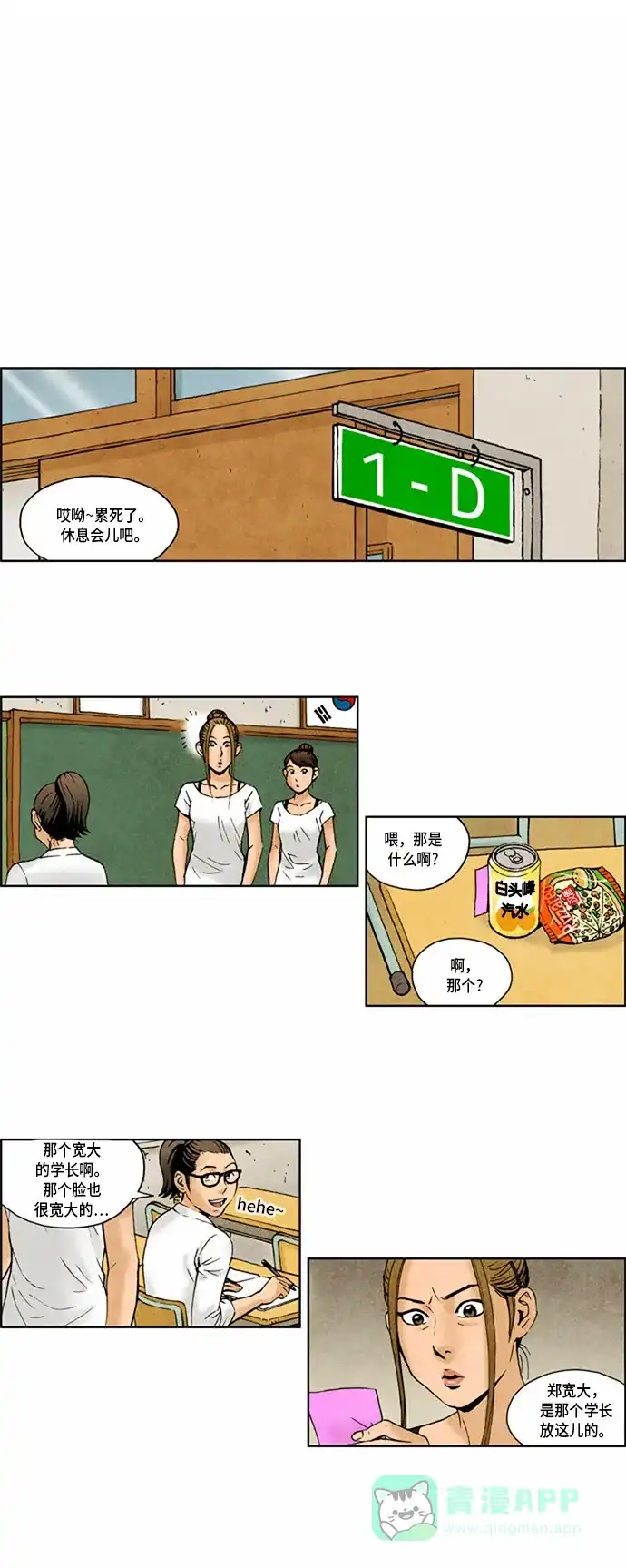 《不笑的喜剧班》[第2季] 第52话 庆典11 第1页