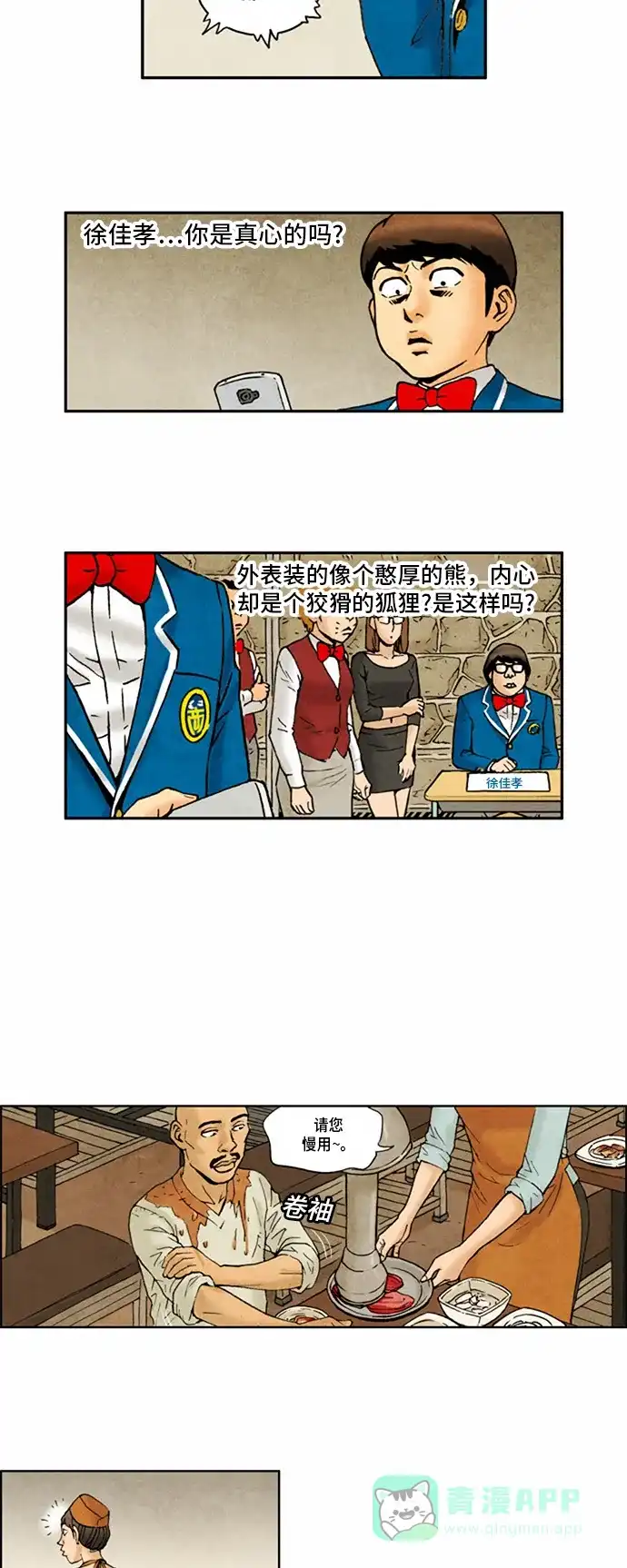 《不笑的喜剧班》[第2季] 第52话 庆典11 第12页