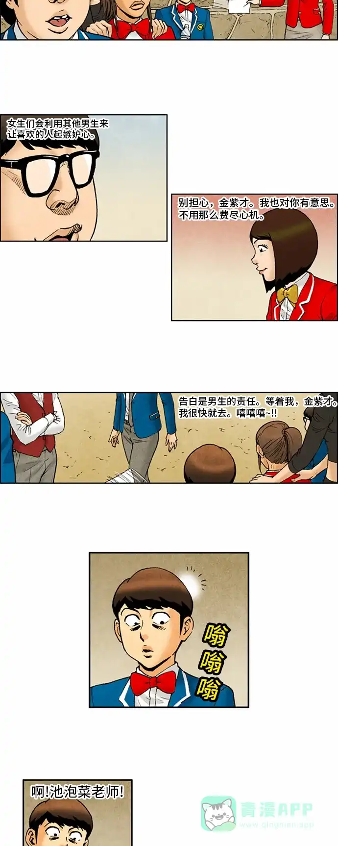 《不笑的喜剧班》[第2季] 第52话 庆典11 第8页