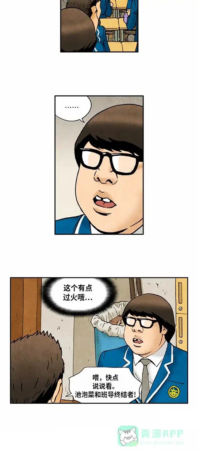 《不笑的喜剧班》[第2季] 第53话 庆典12 第15页