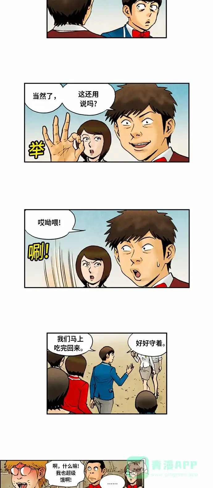 《不笑的喜剧班》[第2季] 第53话 庆典12 第7页