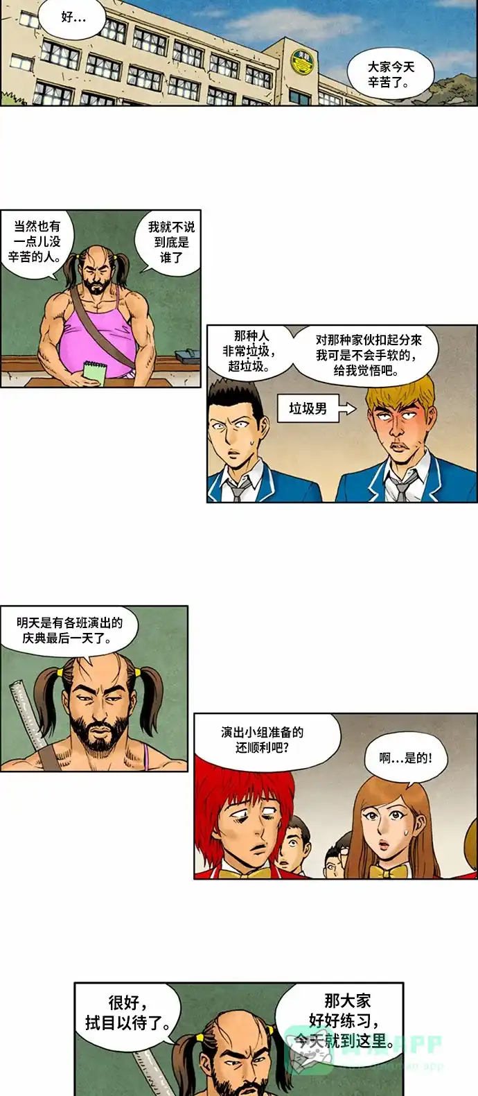 《不笑的喜剧班》[第2季] 第53话 庆典12 第9页