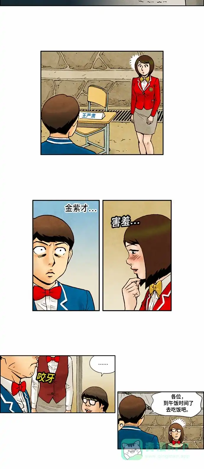 《不笑的喜剧班》[第2季] 第53话 庆典12 第4页
