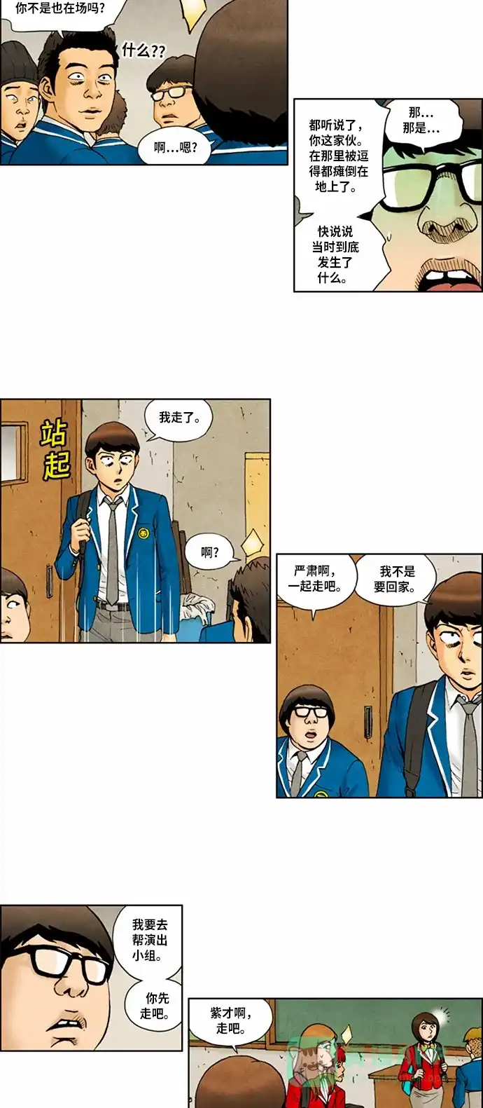 《不笑的喜剧班》[第2季] 第53话 庆典12 第12页