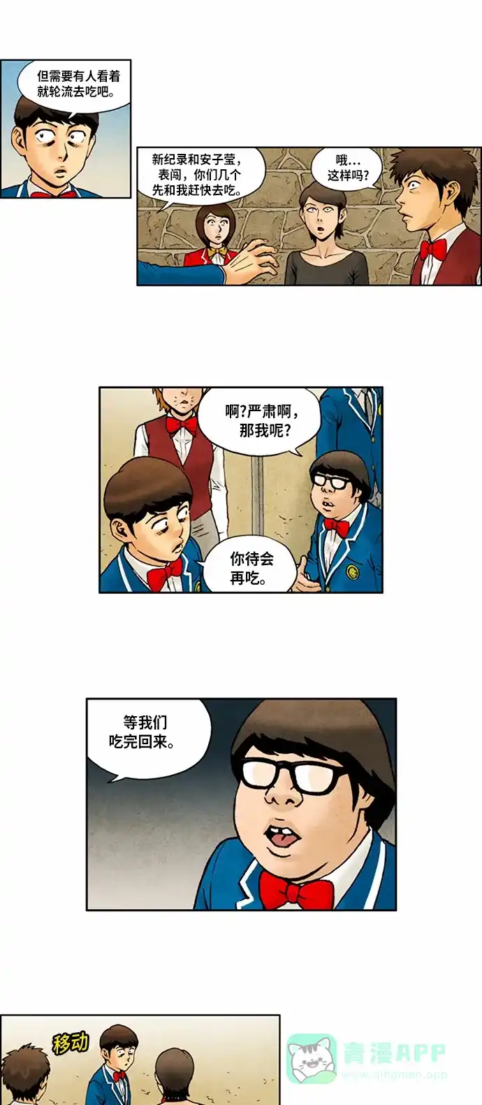 《不笑的喜剧班》[第2季] 第53话 庆典12 第5页