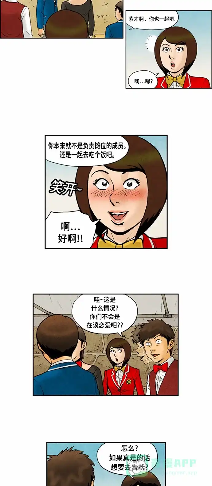 《不笑的喜剧班》[第2季] 第53话 庆典12 第6页