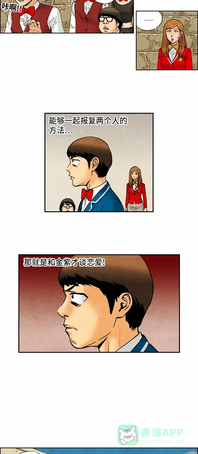 《不笑的喜剧班》[第2季] 第53话 庆典12 第8页