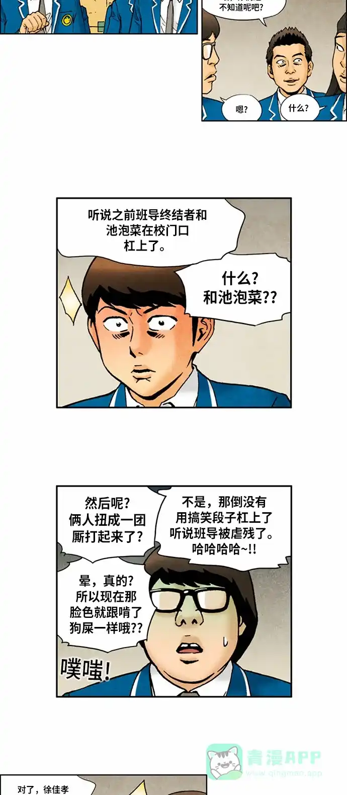 《不笑的喜剧班》[第2季] 第53话 庆典12 第11页