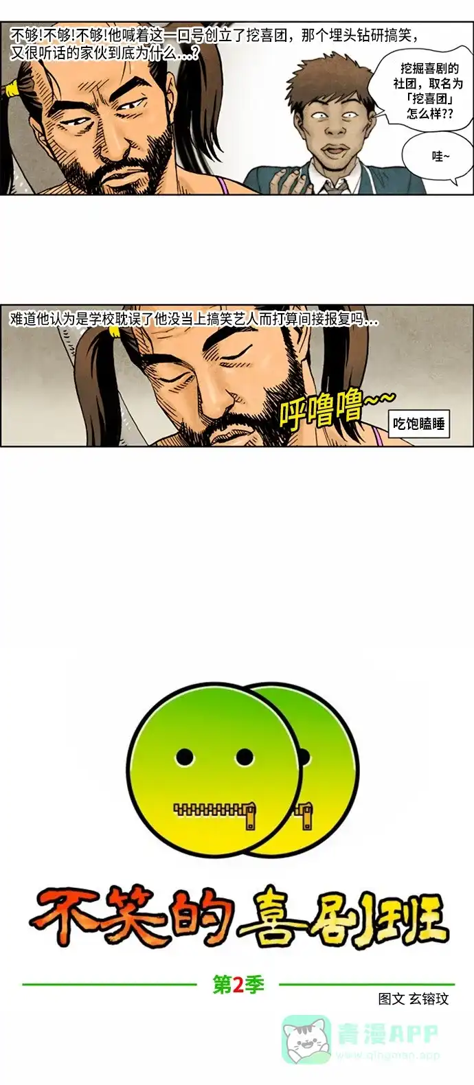《不笑的喜剧班》[第2季] 第53话 庆典12 第2页