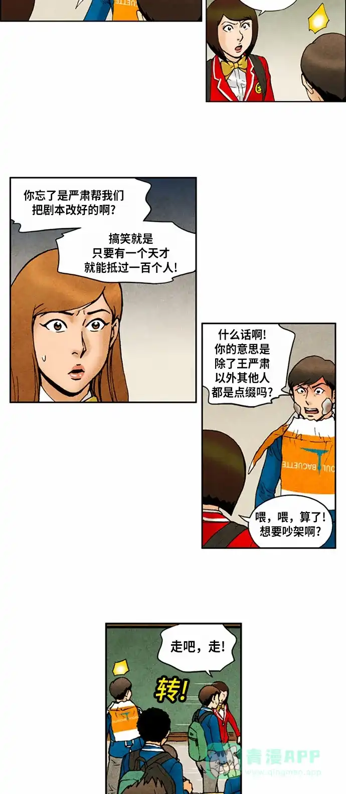 《不笑的喜剧班》[第2季] 第53话 庆典12 第14页