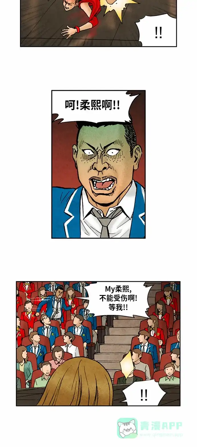 《不笑的喜剧班》[第2季] 第54话 庆典13 第12页