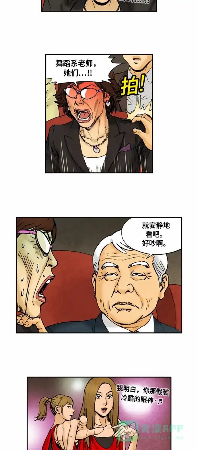 《不笑的喜剧班》[第2季] 第54话 庆典13 第7页