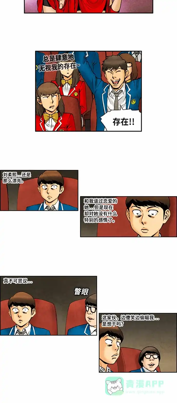 《不笑的喜剧班》[第2季] 第54话 庆典13 第8页