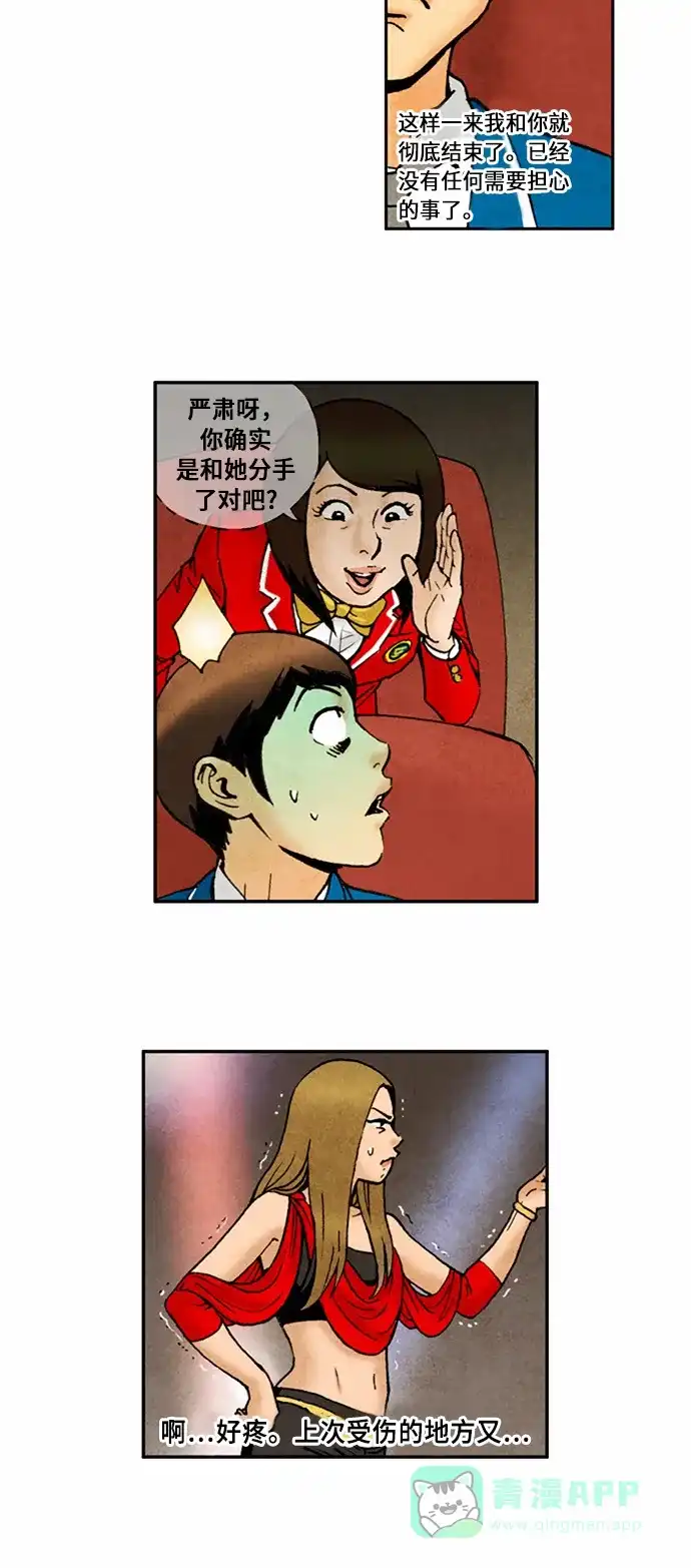 《不笑的喜剧班》[第2季] 第54话 庆典13 第14页
