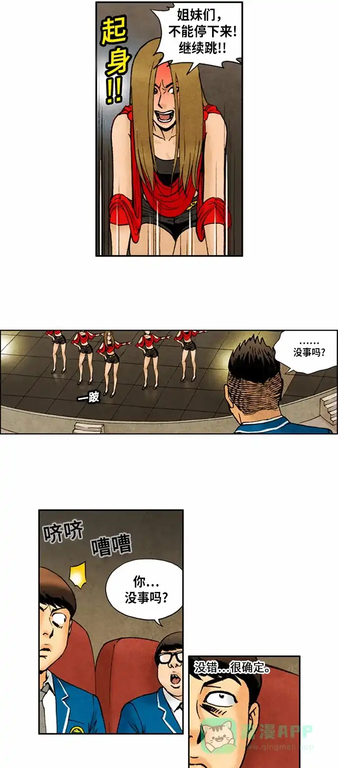 《不笑的喜剧班》[第2季] 第54话 庆典13 第13页