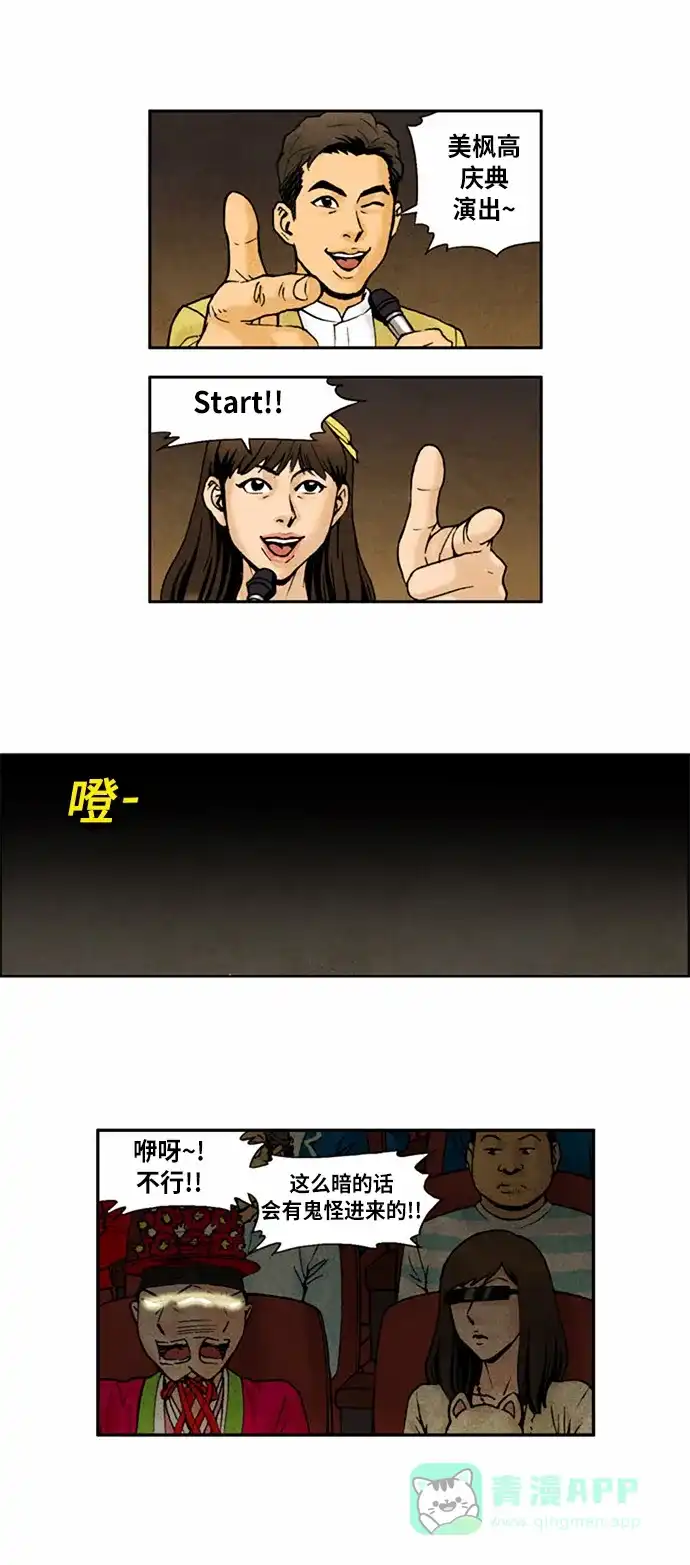 《不笑的喜剧班》[第2季] 第54话 庆典13 第4页