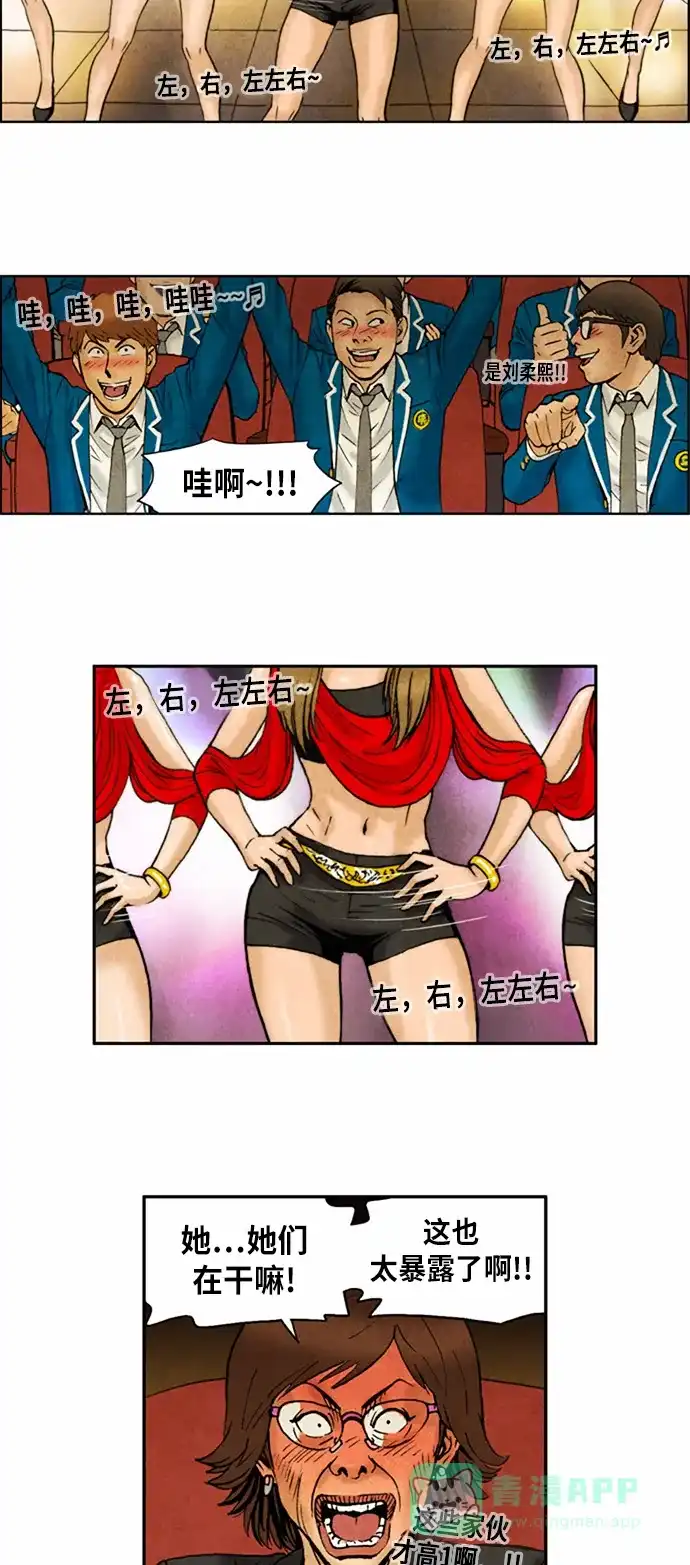 《不笑的喜剧班》[第2季] 第54话 庆典13 第6页