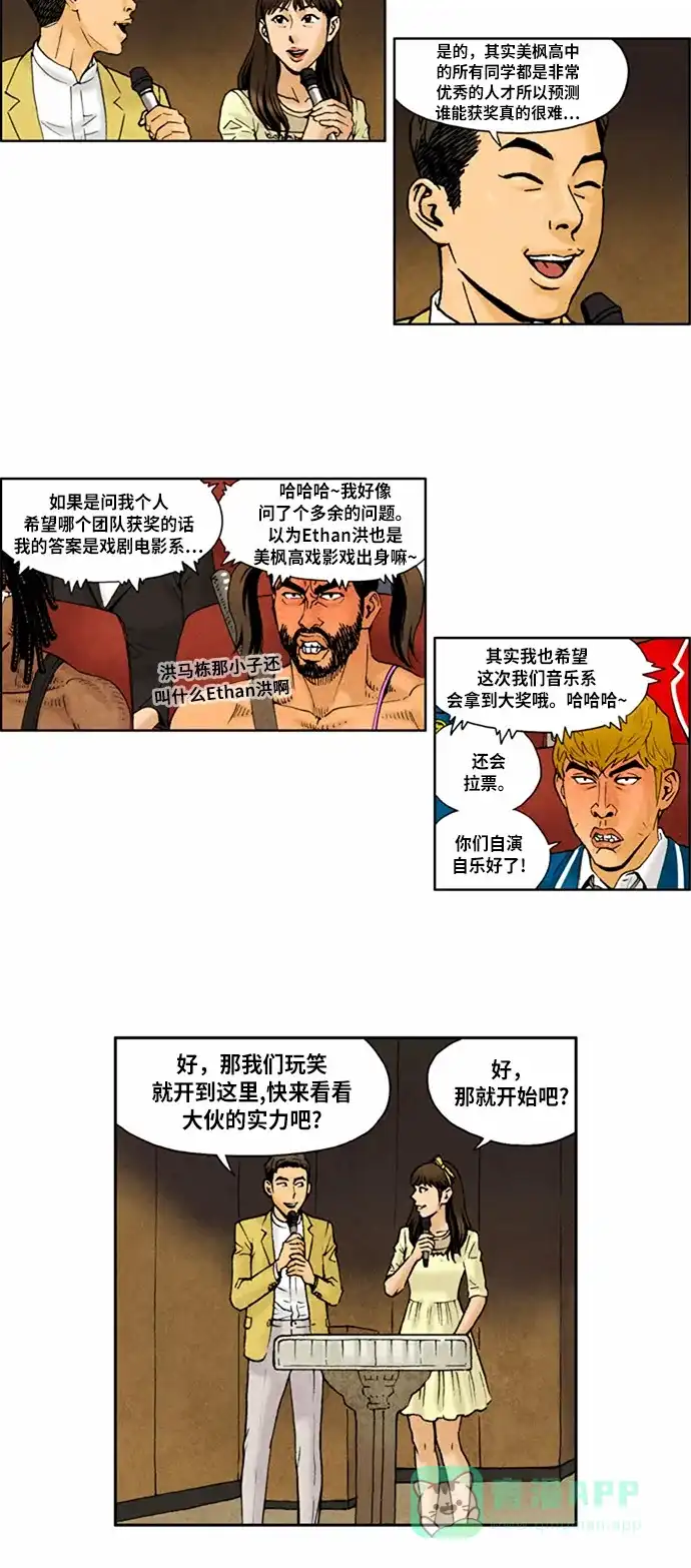 《不笑的喜剧班》[第2季] 第54话 庆典13 第3页