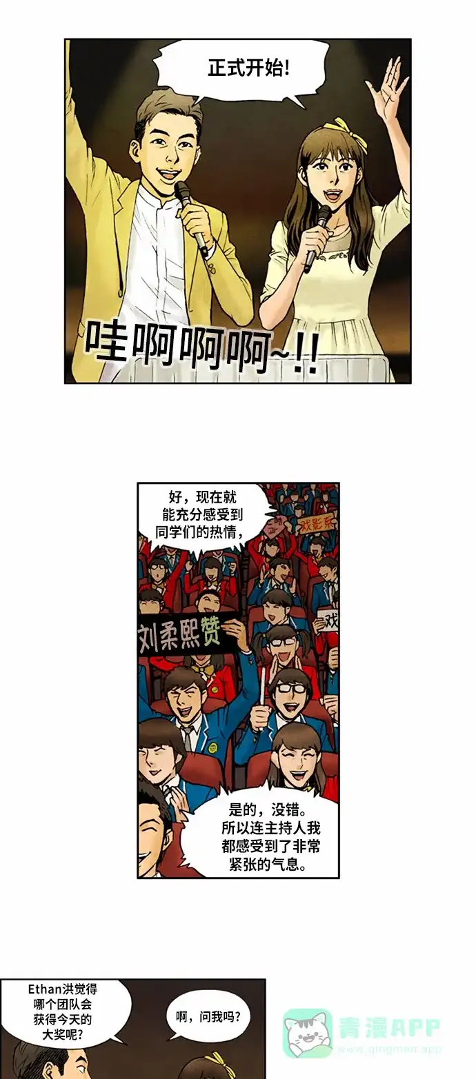 《不笑的喜剧班》[第2季] 第54话 庆典13 第2页