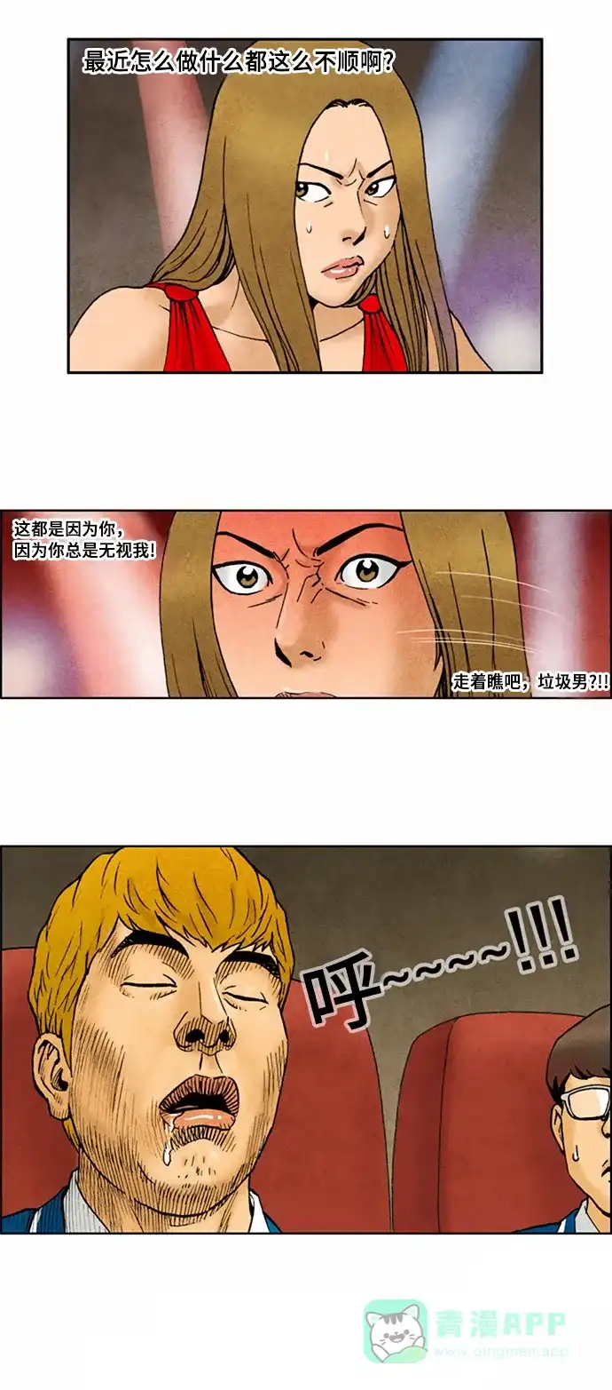 《不笑的喜剧班》[第2季] 第54话 庆典13 第15页