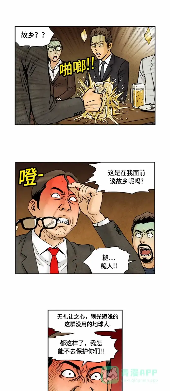 《不笑的喜剧班》[第2季] 第55话 庆典14 第10页