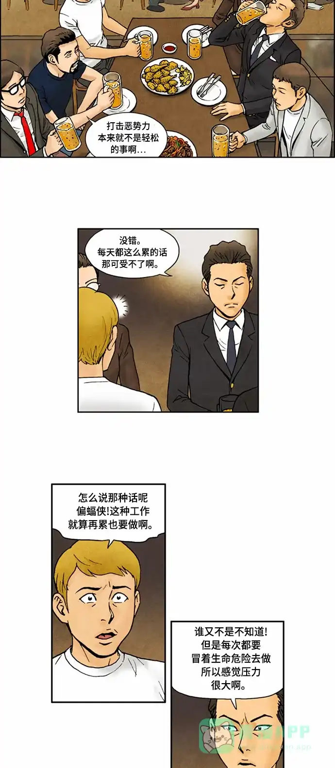《不笑的喜剧班》[第2季] 第55话 庆典14 第5页