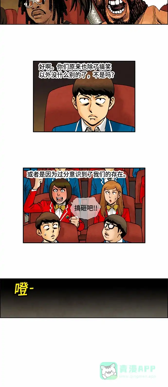 《不笑的喜剧班》[第2季] 第55话 庆典14 第3页