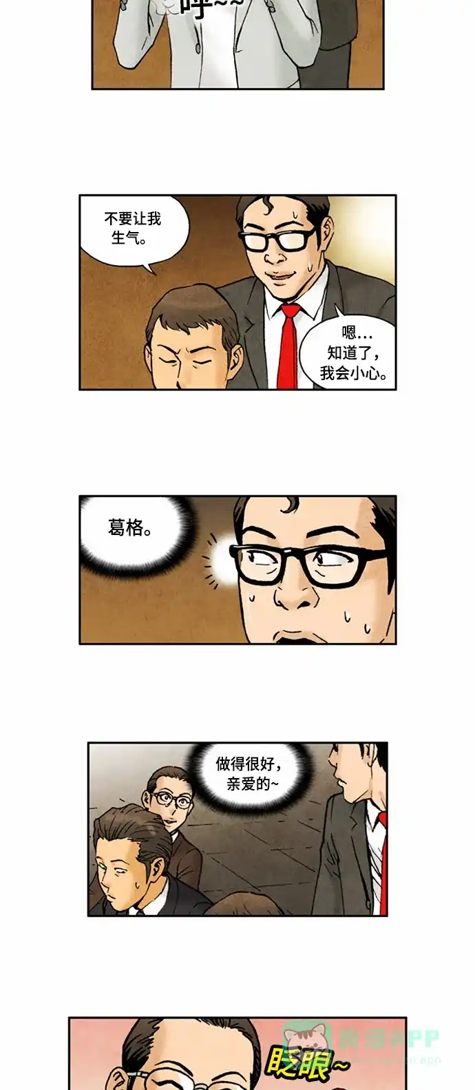 《不笑的喜剧班》[第2季] 第55话 庆典14 第13页
