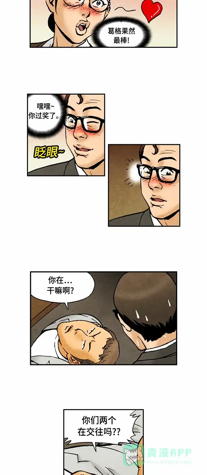 《不笑的喜剧班》[第2季] 第55话 庆典14 第14页